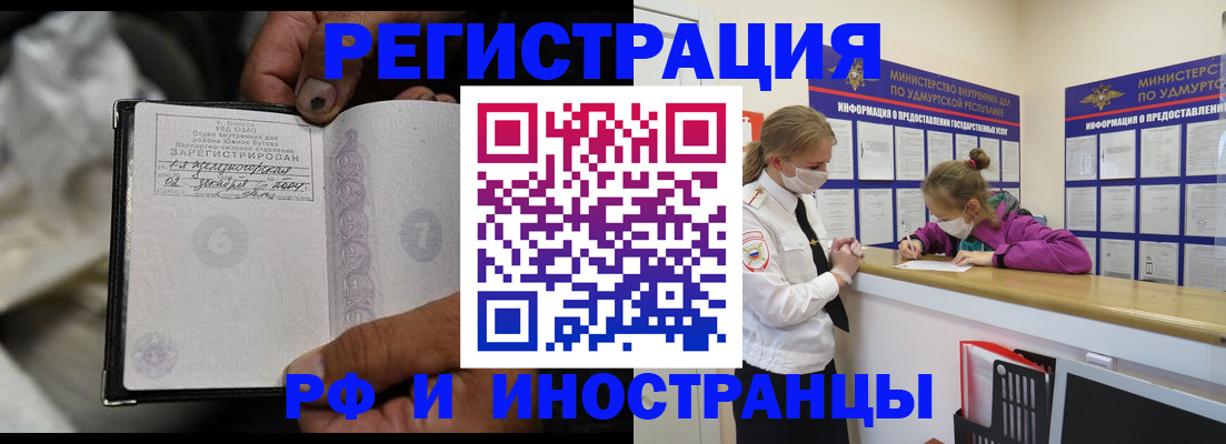 прописка в квартире в Белогорске