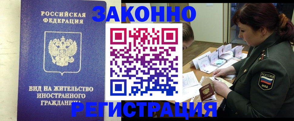 прописка для школы в Белогорске