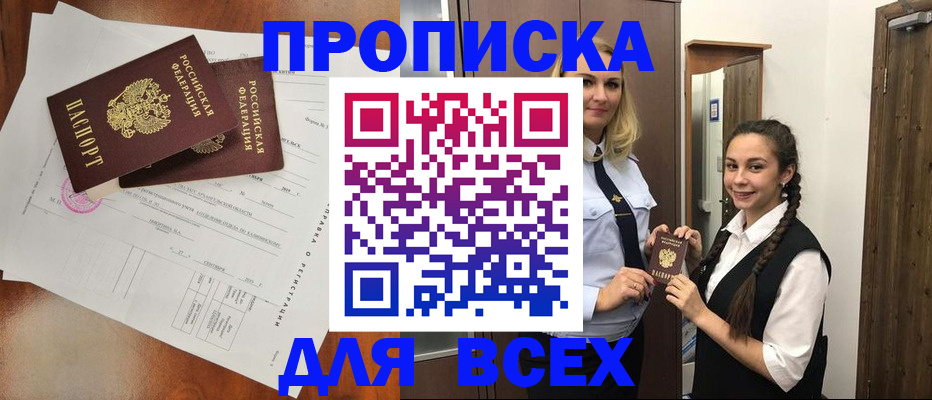 временная регистрация поиск в Белогорске